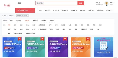 南宁市代理记账公司的专业服务与价值——票务服务