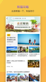 熊猫成长季 iPhone与2019最新版下载指南及票务服务全解析