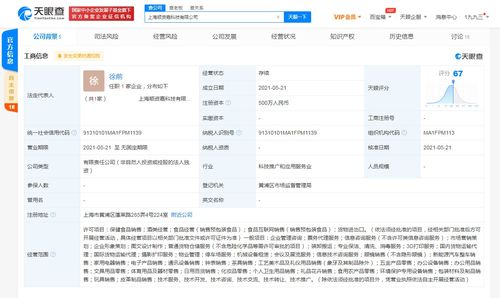 顺丰科技在上海成立新公司，布局新能源汽车销售与票务服务市场