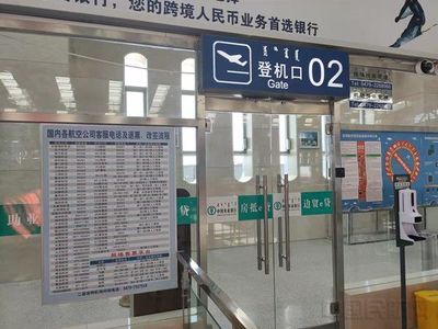 二连浩特机场优化票务信息服务，提升旅客出行体验